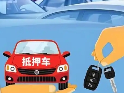 中牟不押车贷款怎么贷?中牟不押车哪里可以办理?